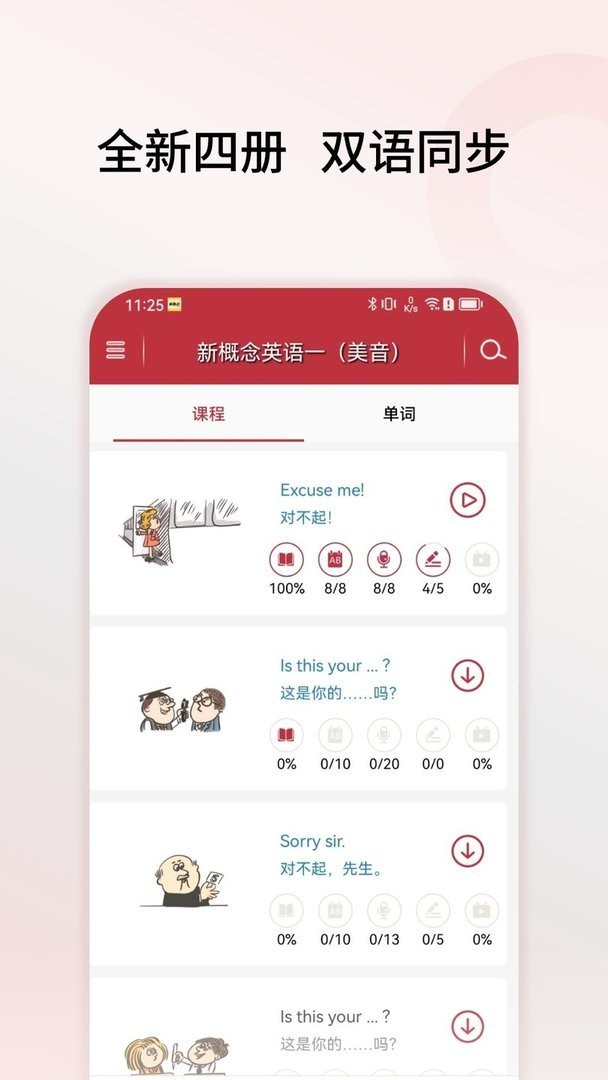 新概念英语微课软件截图1