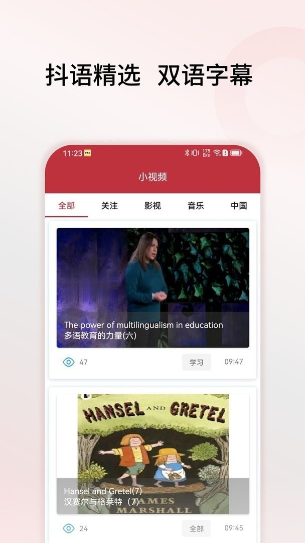 新概念英语微课软件截图2