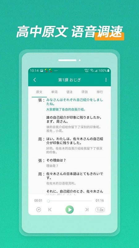 高中日语app下载