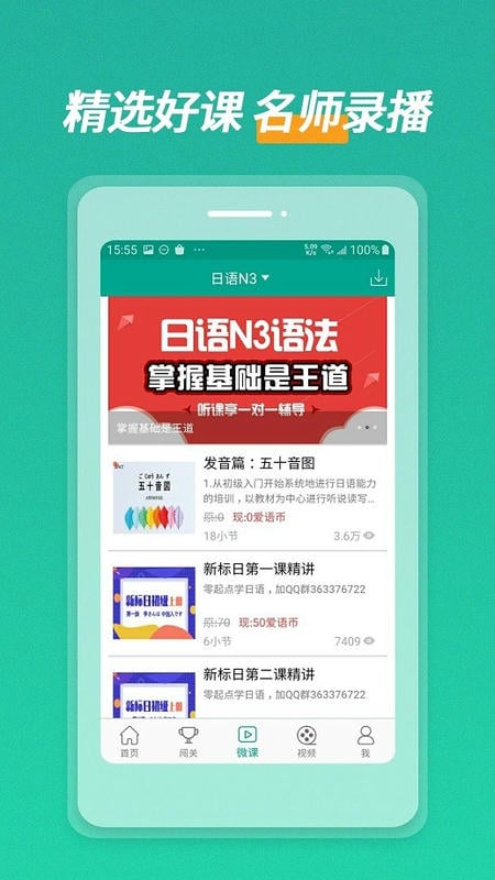 高中日语口语秀app截图1