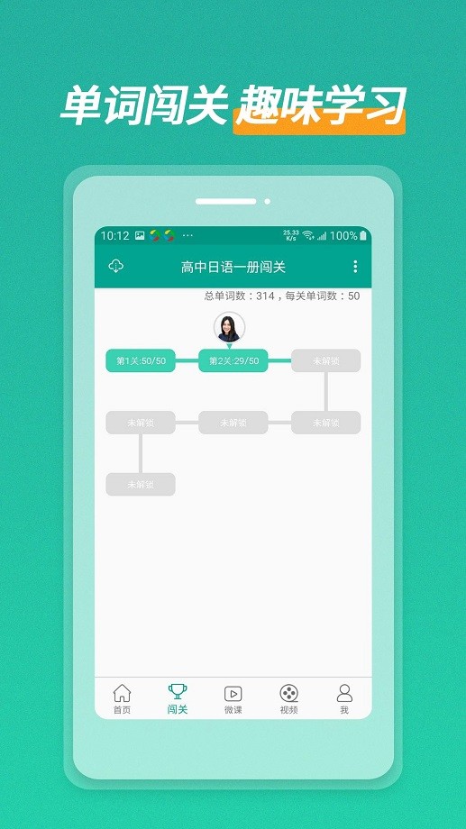 高中日语口语秀app截图4