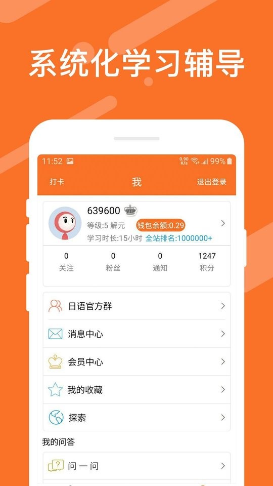日语考试官软件下载