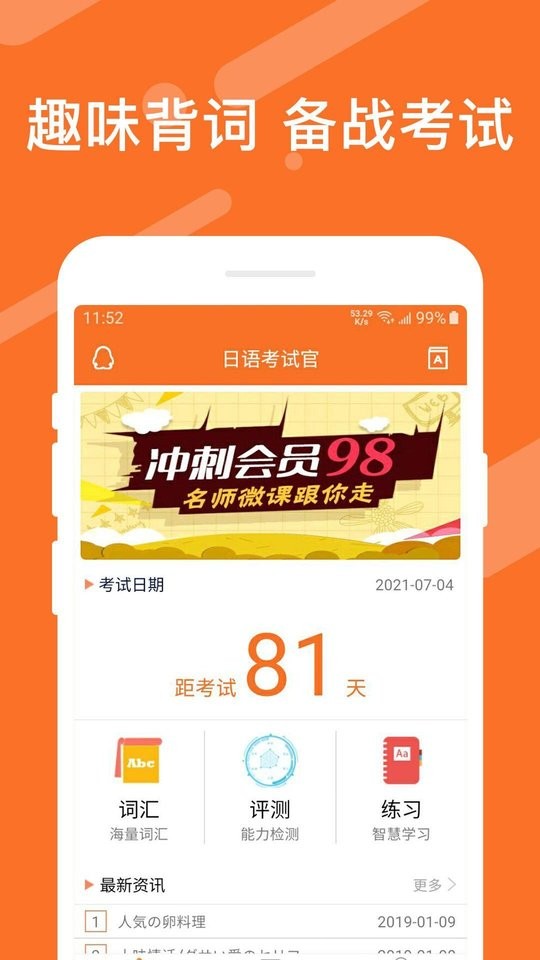 日语考试官app截图1