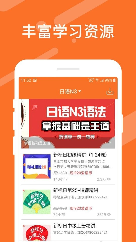日语考试官app截图2
