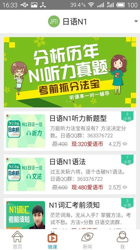 日语n1考试官app下载