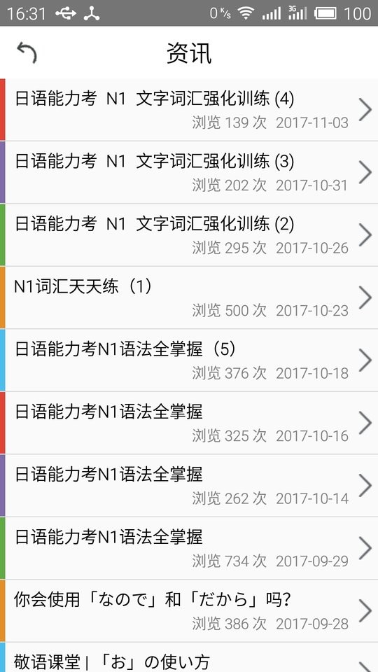 日语N1考试官最新版截图2