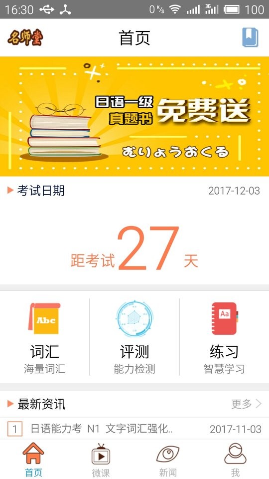 日语N1考试官最新版截图3