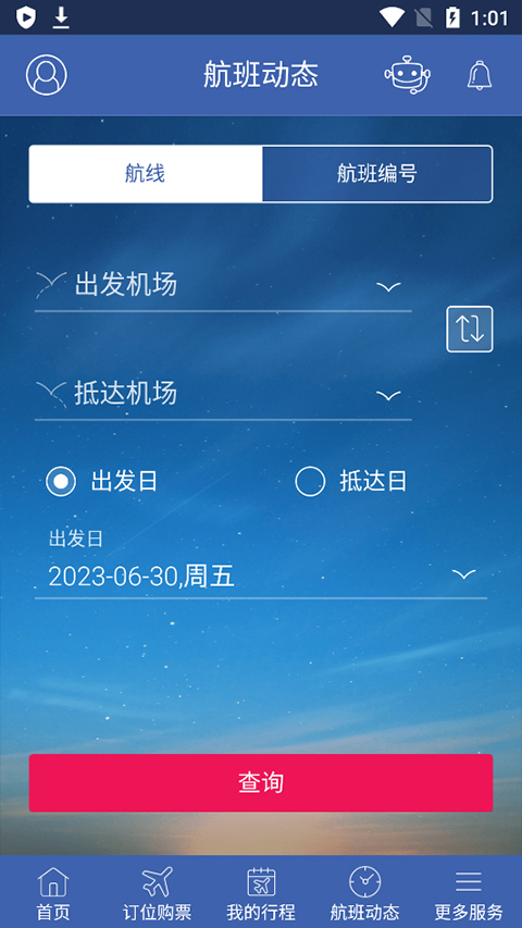华航app(中华航空app)截图2