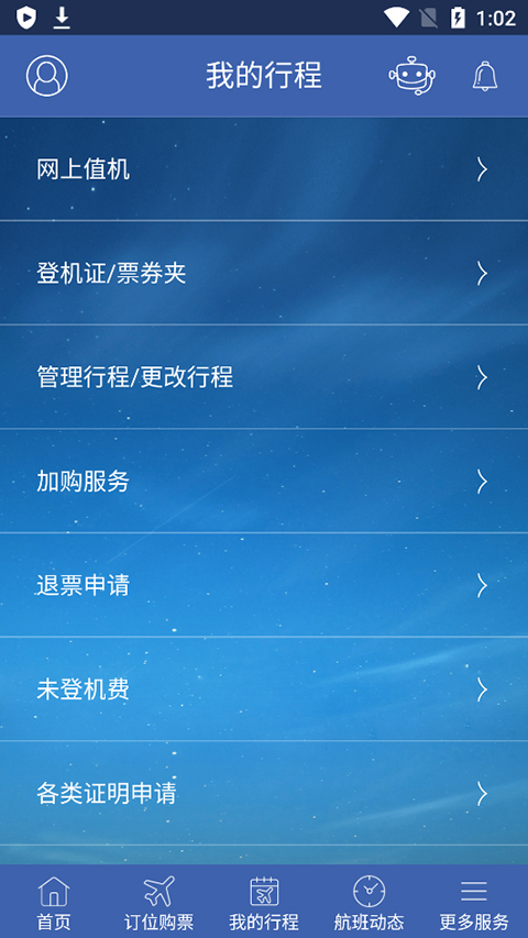 华航app(中华航空app)截图4