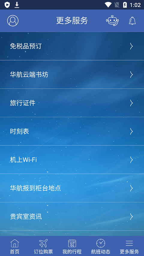 华航app(中华航空app)截图5