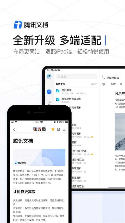 腾讯文档2025最新版截图2