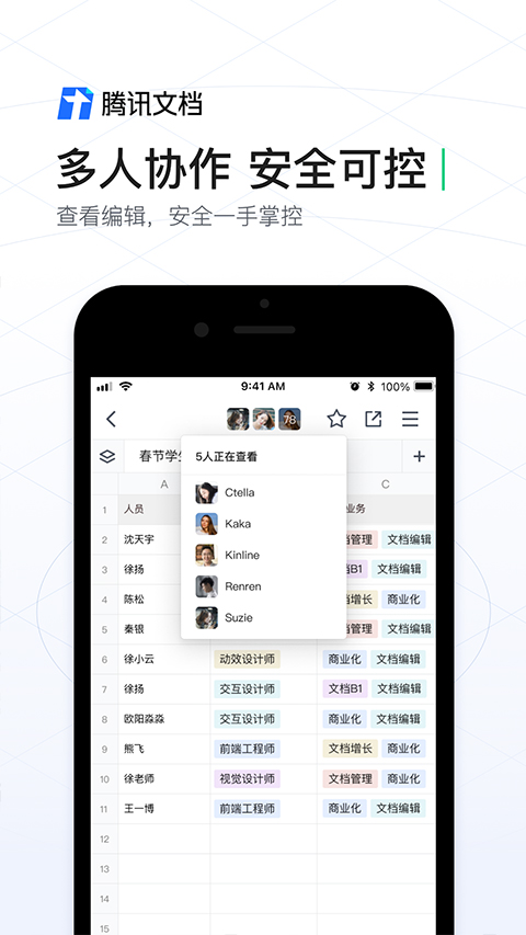 腾讯文档2025最新版截图3