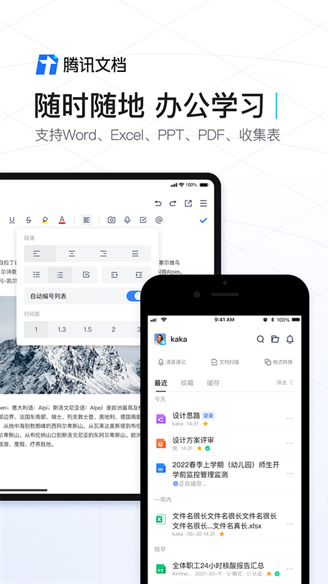 腾讯文档2025最新版截图4