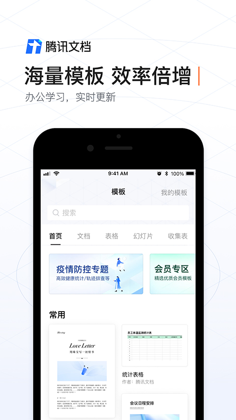 腾讯文档2025最新版截图5