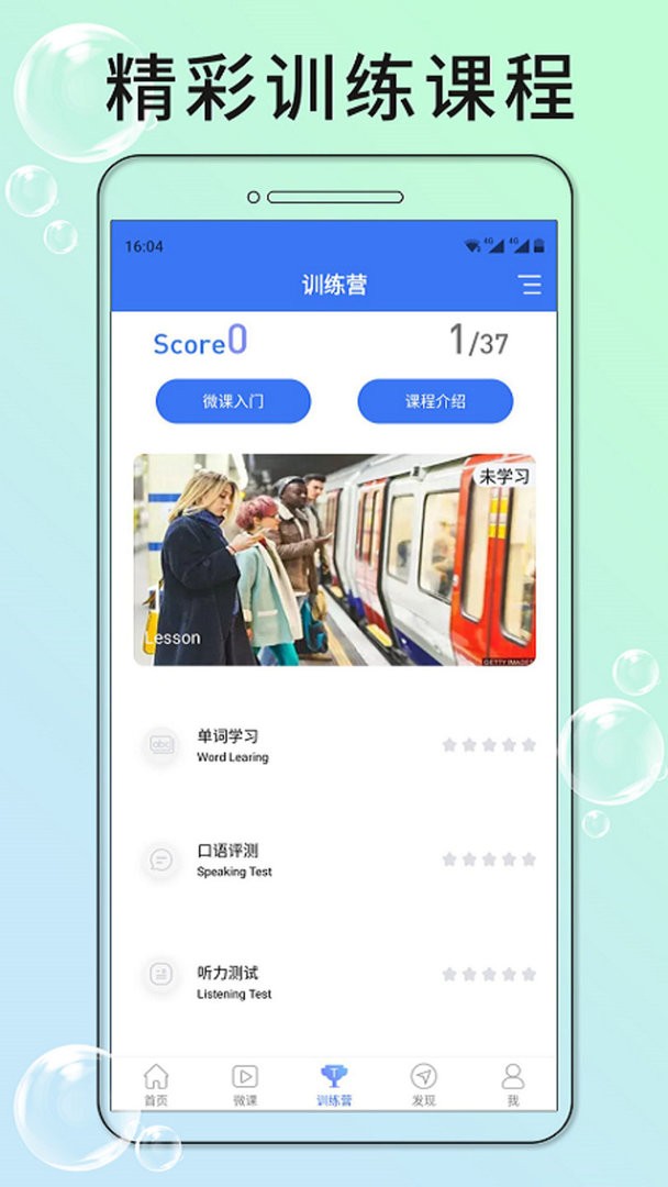 英语六级听力官方版截图3