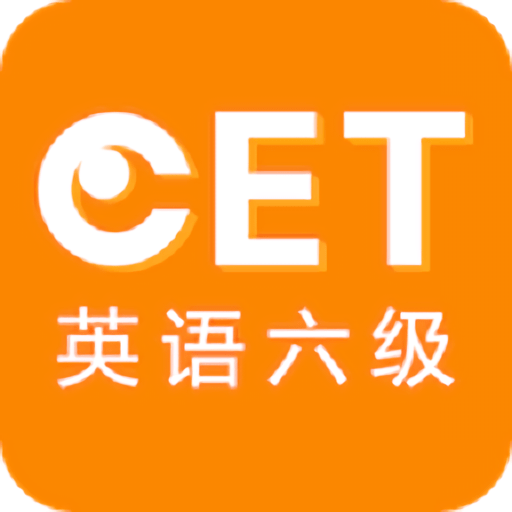 英语六级听力官方版v7.7.22850