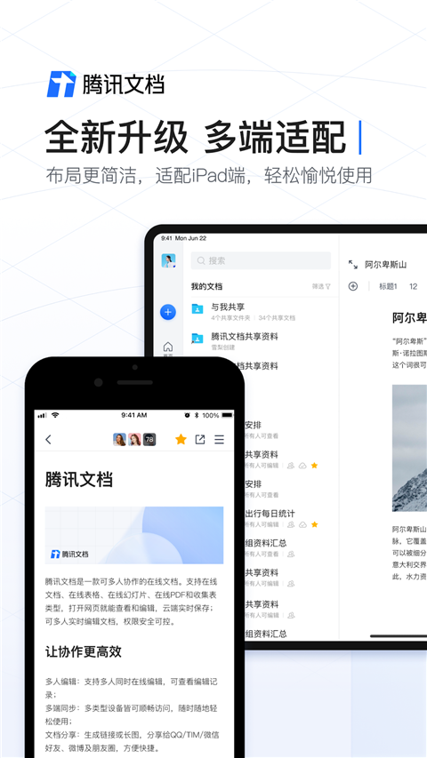 腾讯文档企业版app截图2