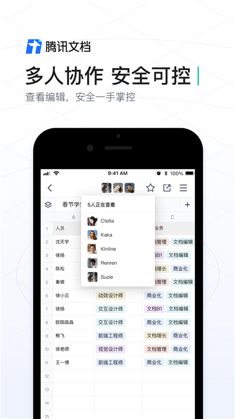 腾讯文档企业版app截图3