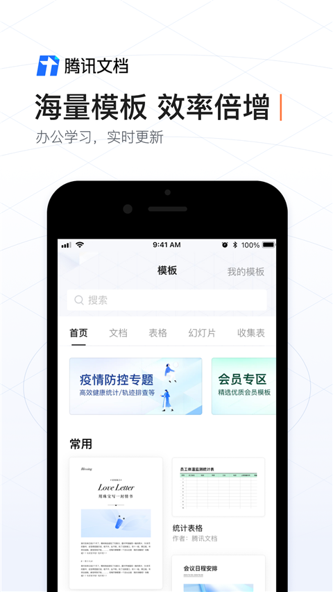 腾讯文档企业版app截图4