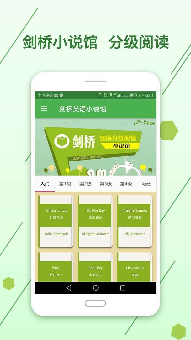 剑桥英语小说馆官方版