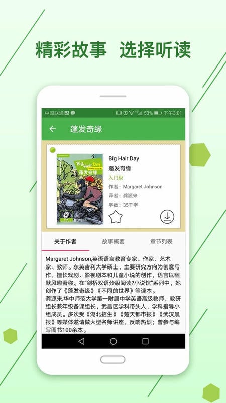 剑桥英语小说馆官方版截图1
