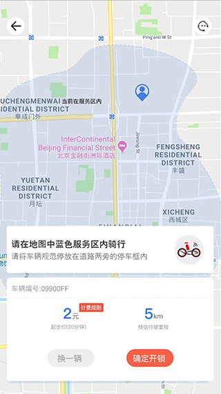 小鱼出行app截图4