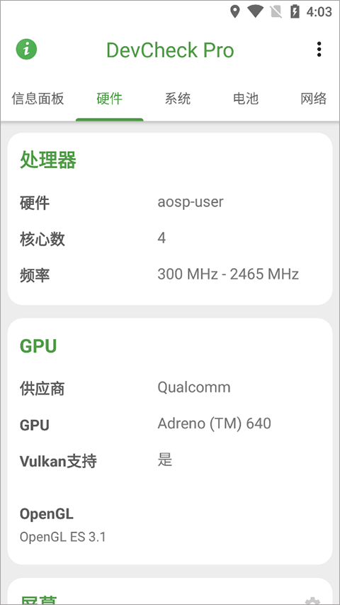 DevCheck pro中文版截图1