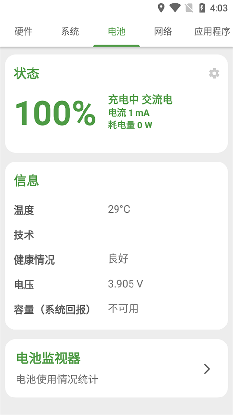 DevCheck pro中文版截图2