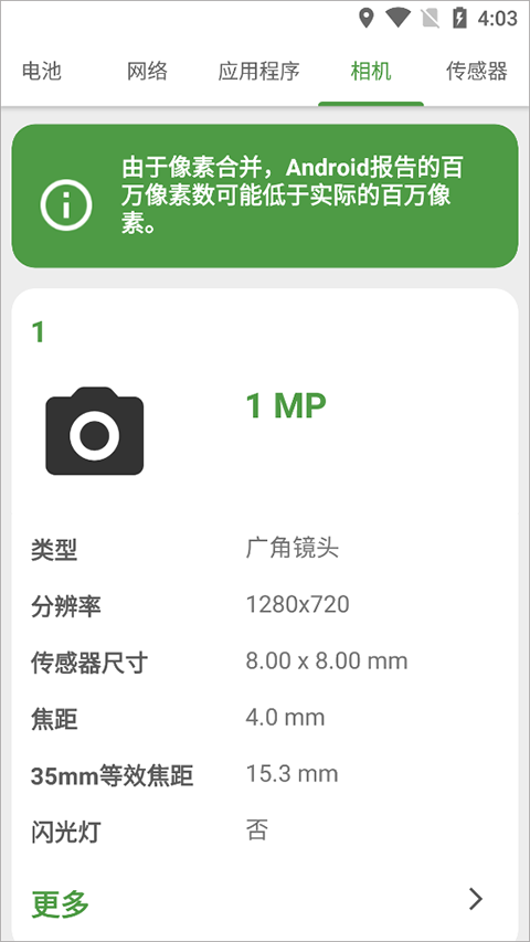 DevCheck pro中文版截图3