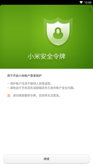 小米安全令牌app截图1