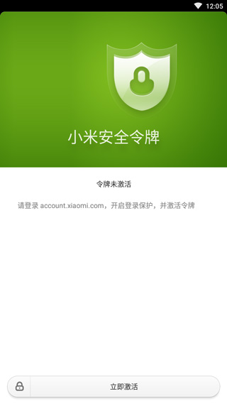 小米安全令牌app截图3