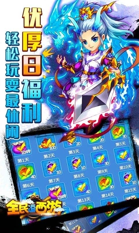 全民逗西游手机版截图2