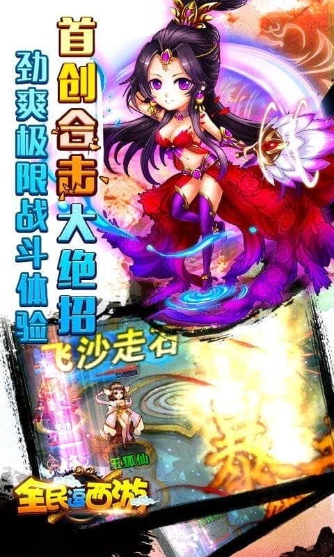 全民逗西游手机版截图3