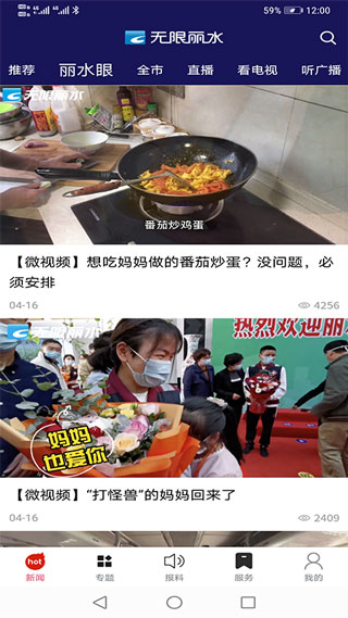 无限丽水app截图1