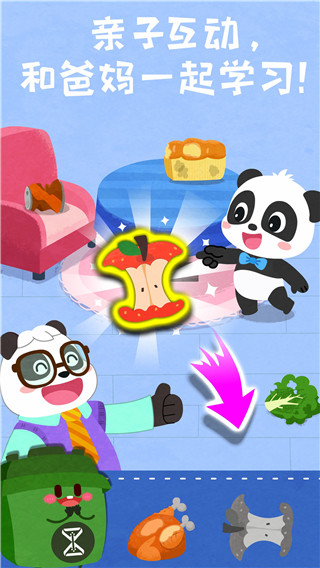 宝宝垃圾回收app截图2