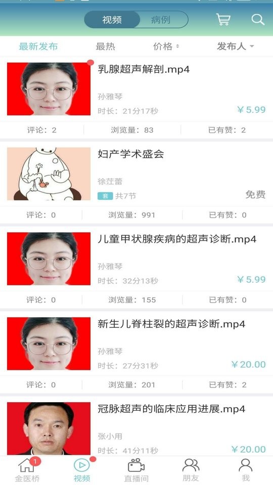 金医桥医生版免费版截图2