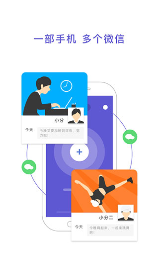 分身术多开神器免费版(分身术)截图1