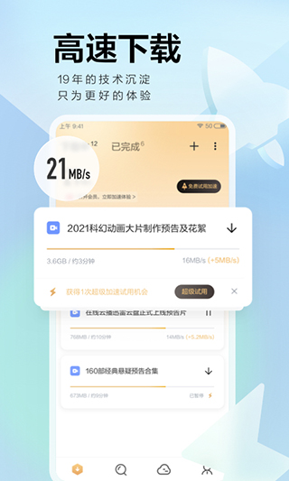 迅雷2021老版本截图2