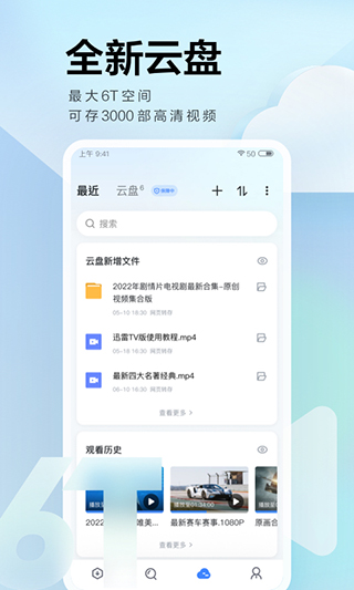 迅雷2021老版本截图4