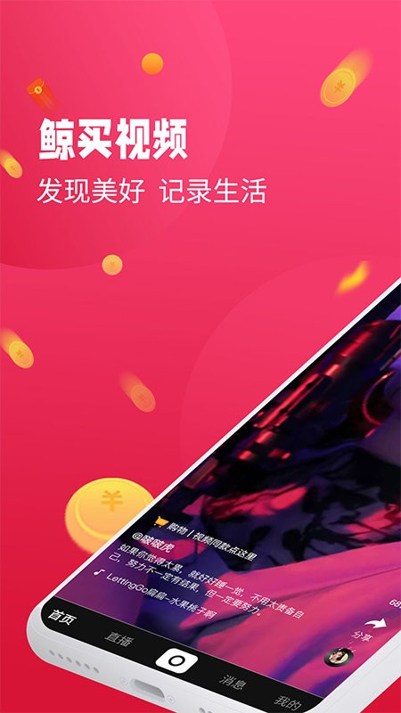 鲸买视界平台截图1