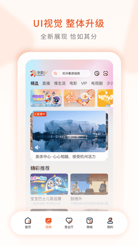华数鲜时光手机版下载