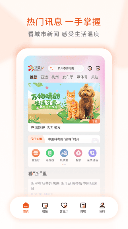华数鲜时光tv版截图1
