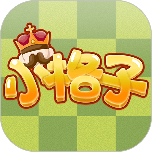 小格子官方版v2.2.3