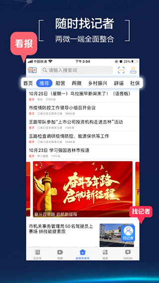 吉林乌拉圈app截图2