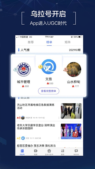 吉林乌拉圈app截图3