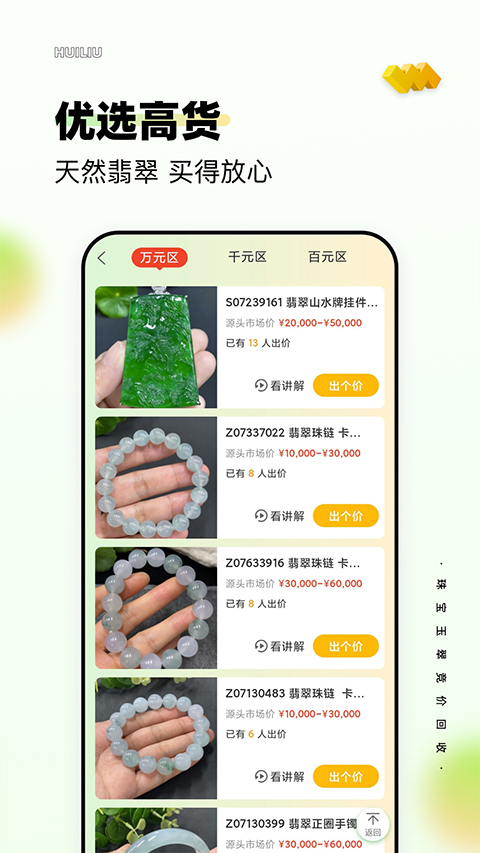 回流app截图4