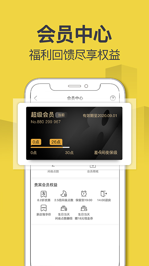 速8酒店app截图4