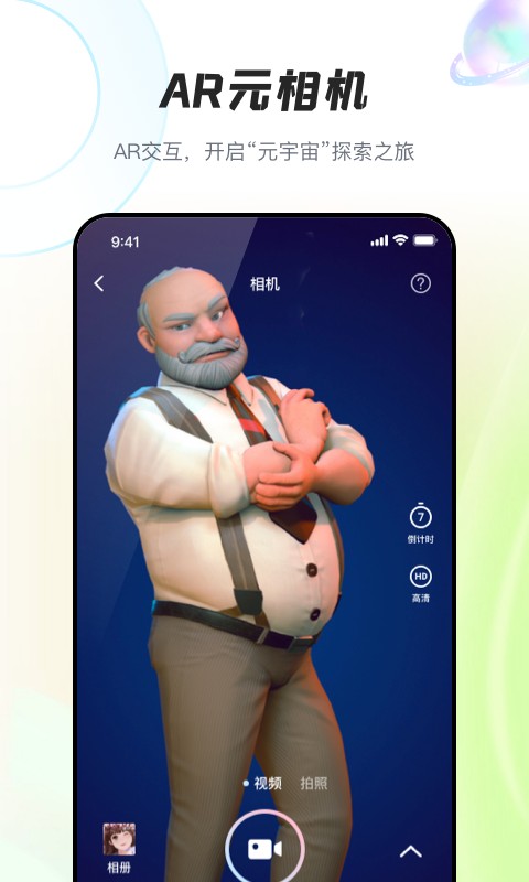 AR元相机手机版截图1