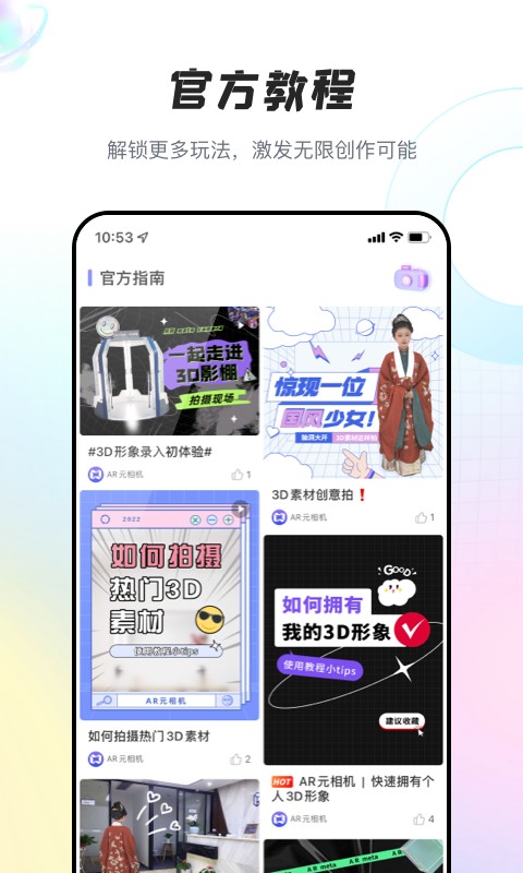 AR元相机手机版截图2