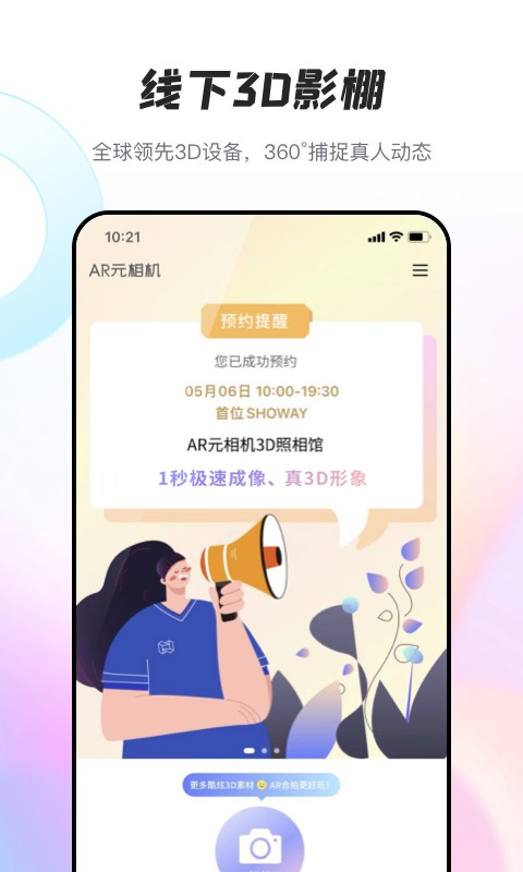 AR元相机手机版截图3